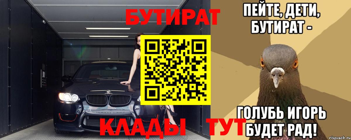 БУТИРАТ BDO  БУТИРАТ  Казань  Вход с VPN 