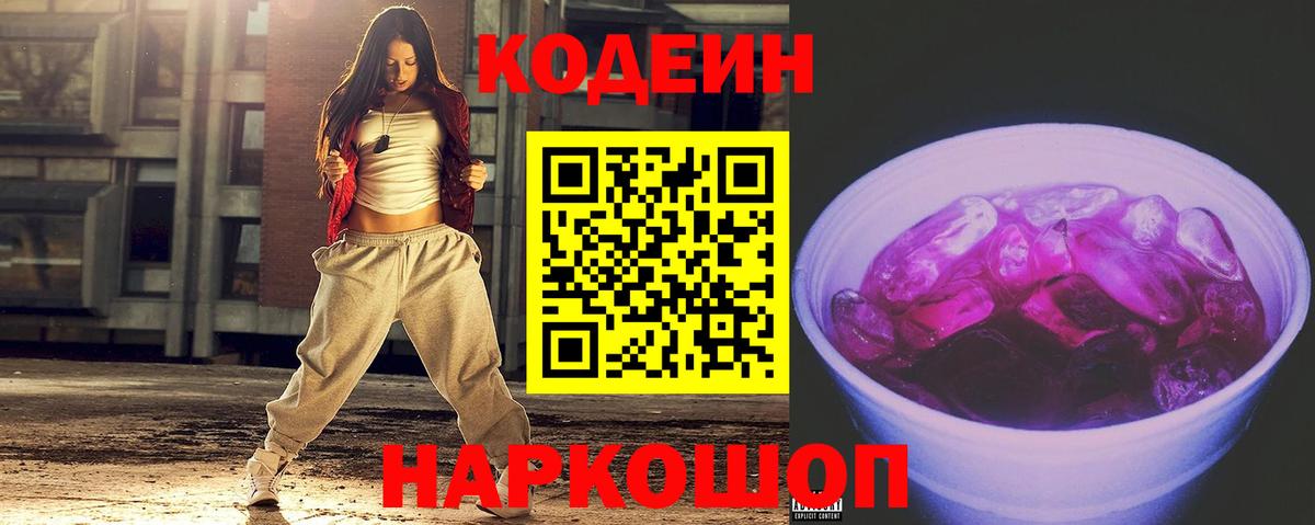Казань  Кодеиновый сироп Lean напиток Lean (лин)  Вход с VPN 